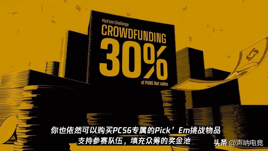 足球洲际杯赛(PCS6洲际赛太“抠”了！冠军奖金仅8W，剩余奖金靠“众筹”？)