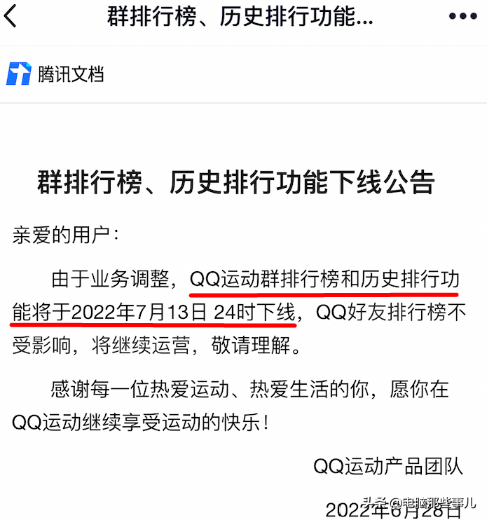 今天，QQ这些功能下线了