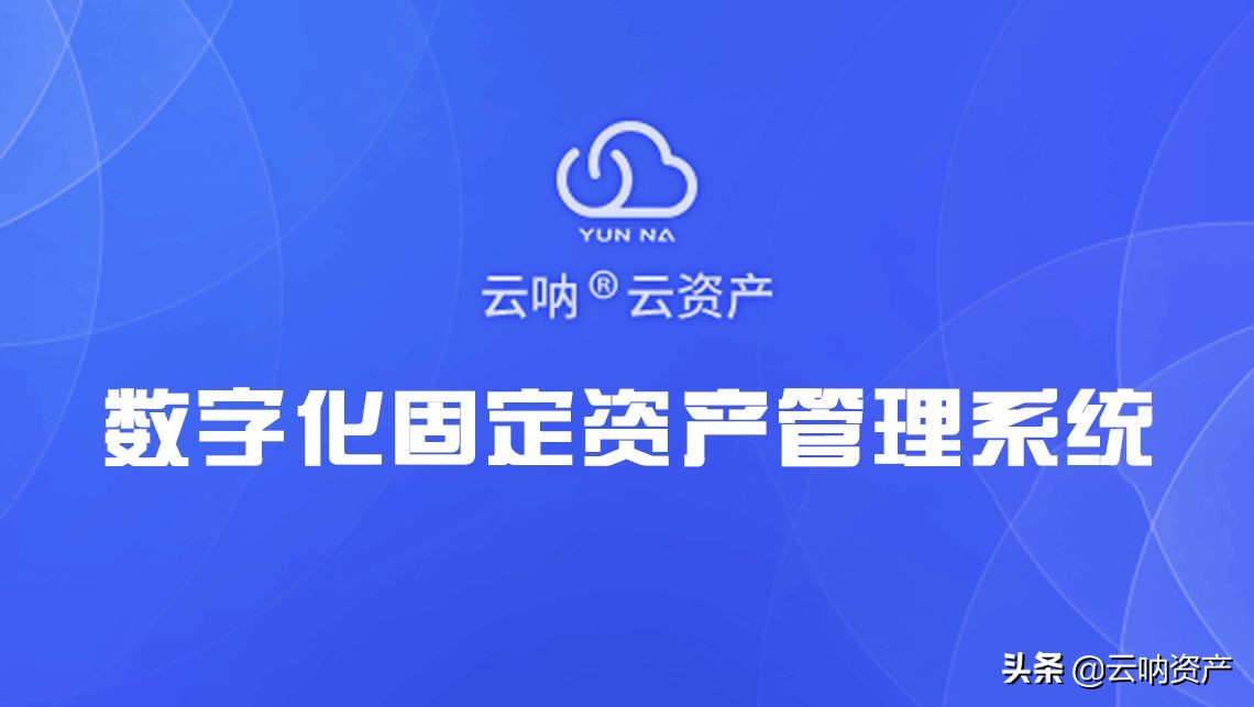 为什么要进行固定资产管理,如何加强固定资产管理
