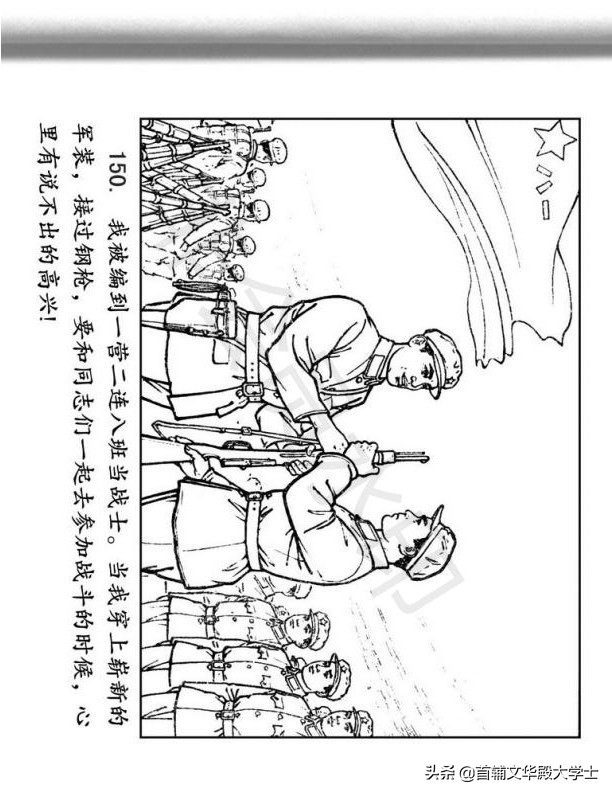 连环画《闪闪的红星》