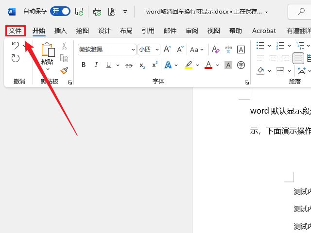 word取消回车换行符和红色波浪线的显示(word如何不显示回车换行符)