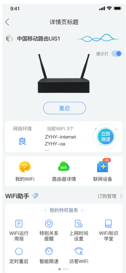 中国移动和家亲app助力防止网络沉迷