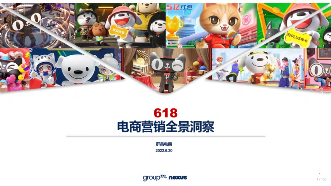 复盘618：2022年618电商营销全景洞察