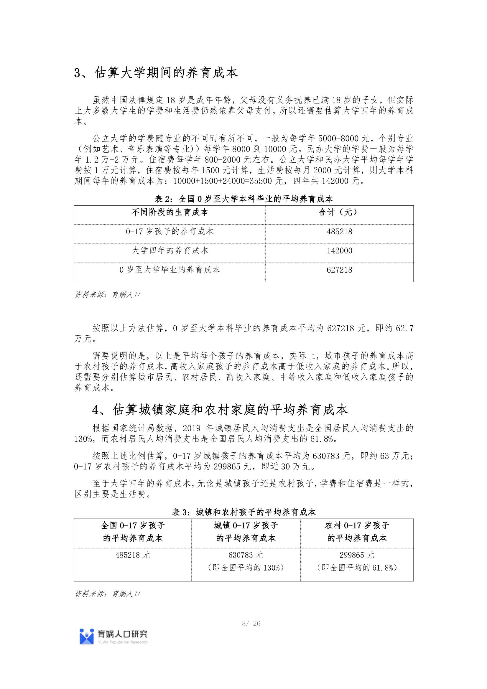 最新中国生育成本报告2022版：0-17岁养娃成本全国平均48.5万