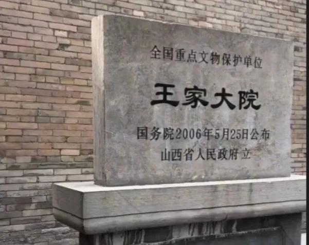山西 王家大院