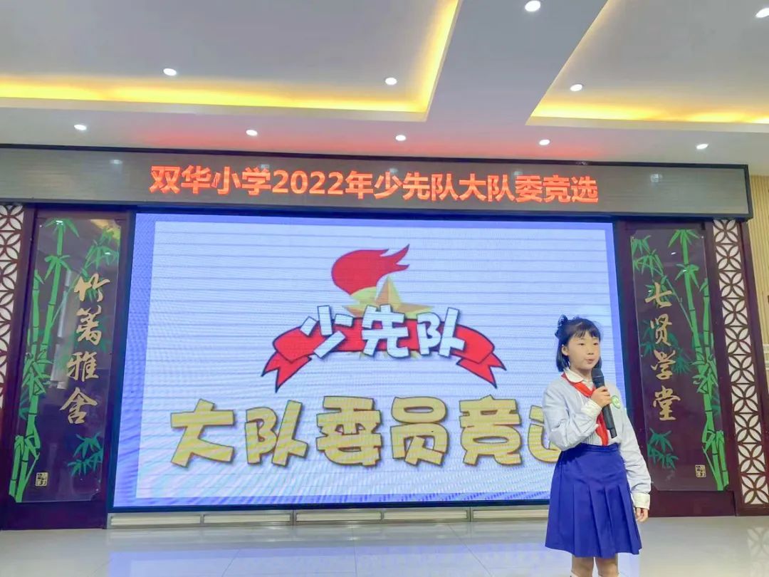 红领巾争做新时代好队员｜成都市双流区双华小学公开竞选大队委