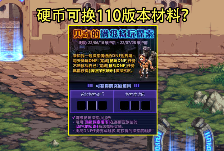 DNF：6.16周年庆活动曝光！签到送4个105史诗，110战令奖励夺目