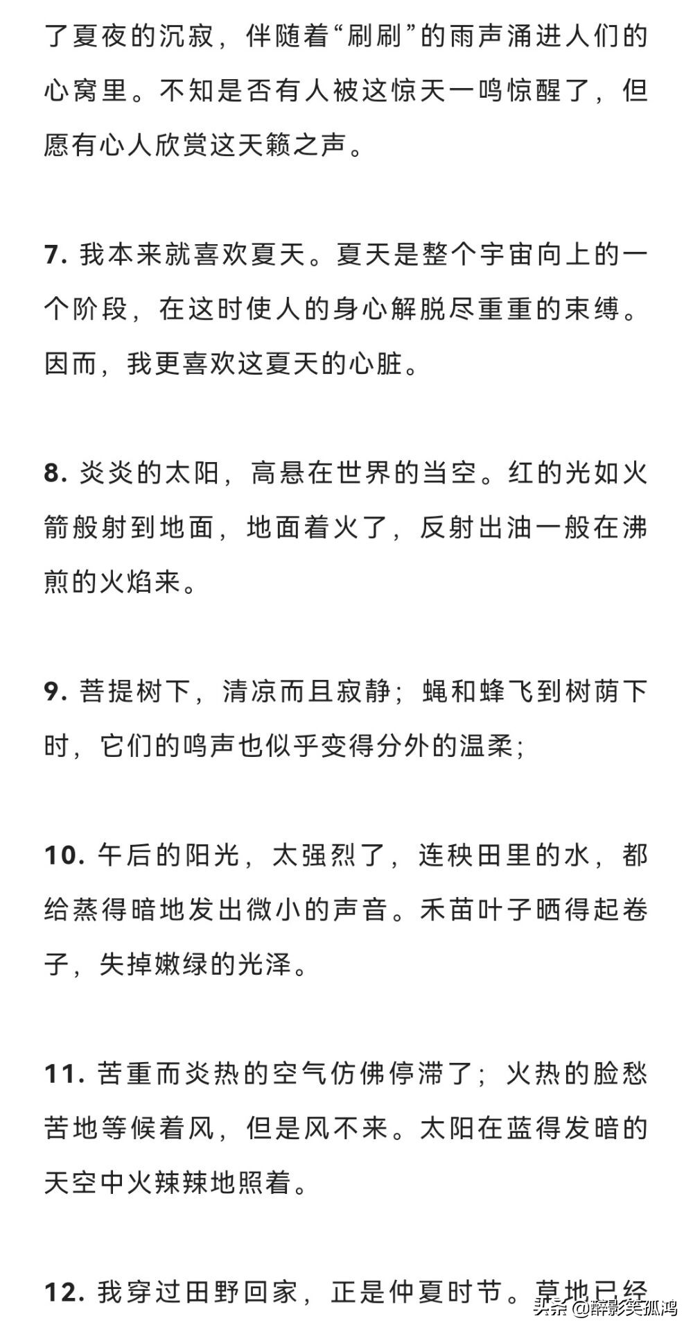描写夏天的成语、诗词、好段落，孩子写作文正好用得上