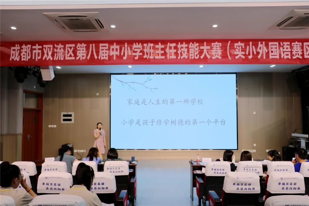 双流区第八届中小学班主任技能大赛在实验小学外国语学校如期举行