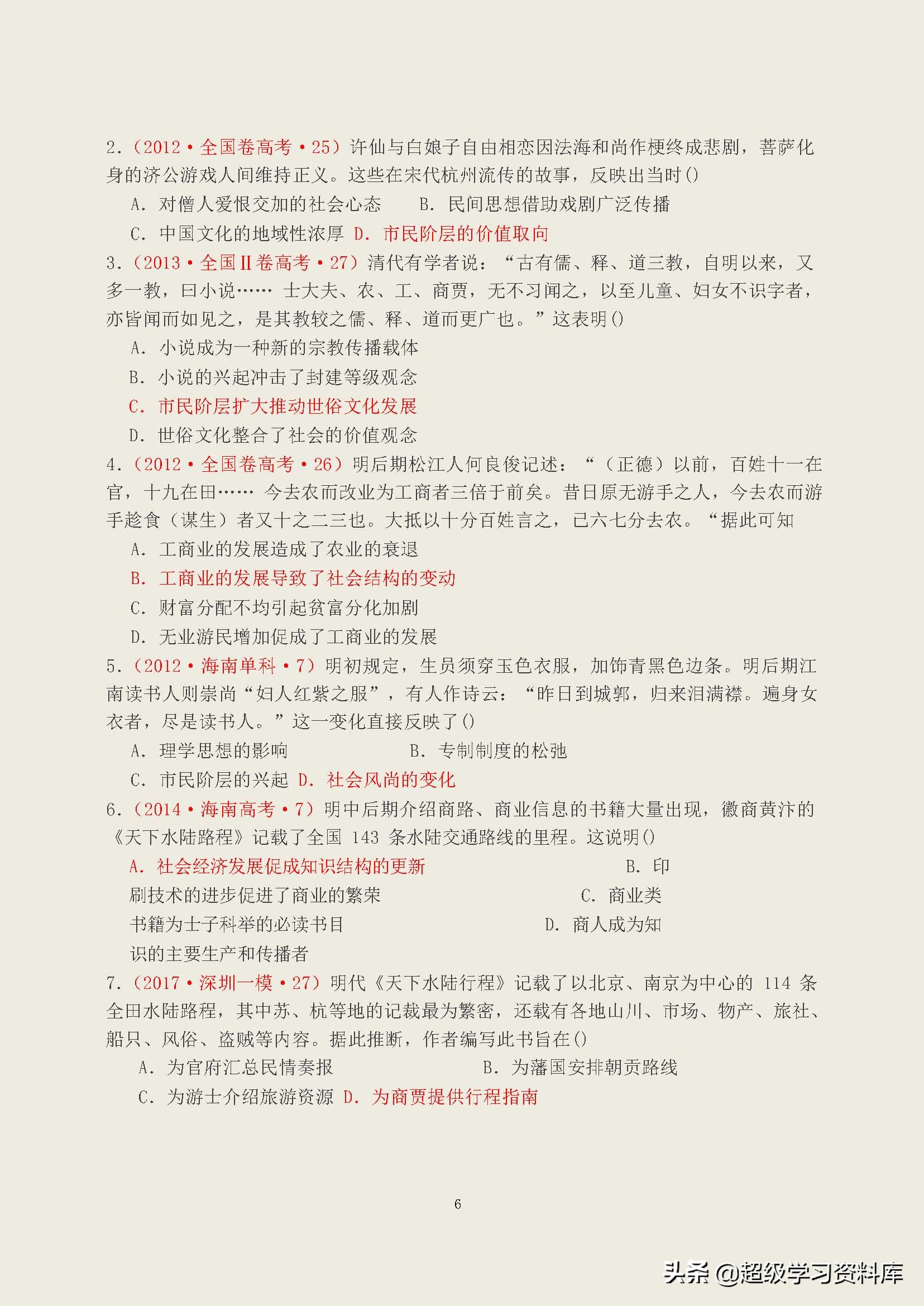 高考历史：选择题十年回顾共274页，让你选择题全对满分不是梦