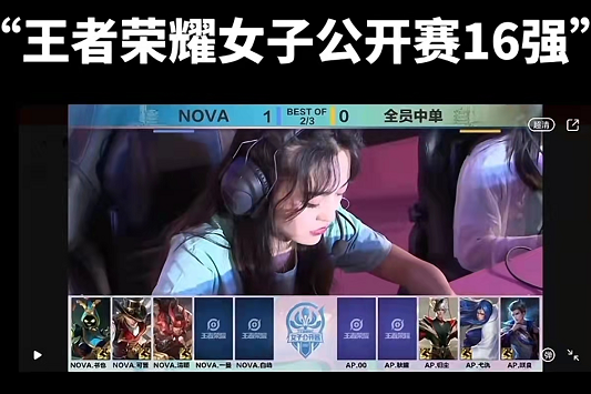 男生心里顶配女友诞生，直博中科院，王者荣耀女子全国16强