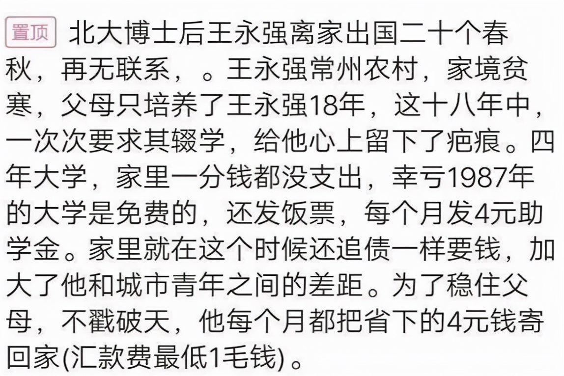 北大博士后失联20年，母亲病危仍拒不相见，亲哥哥：怪父母太吸血