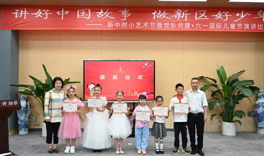 天府新区新中附小开展艺术节暨党队共建六一国际儿童节演讲比赛