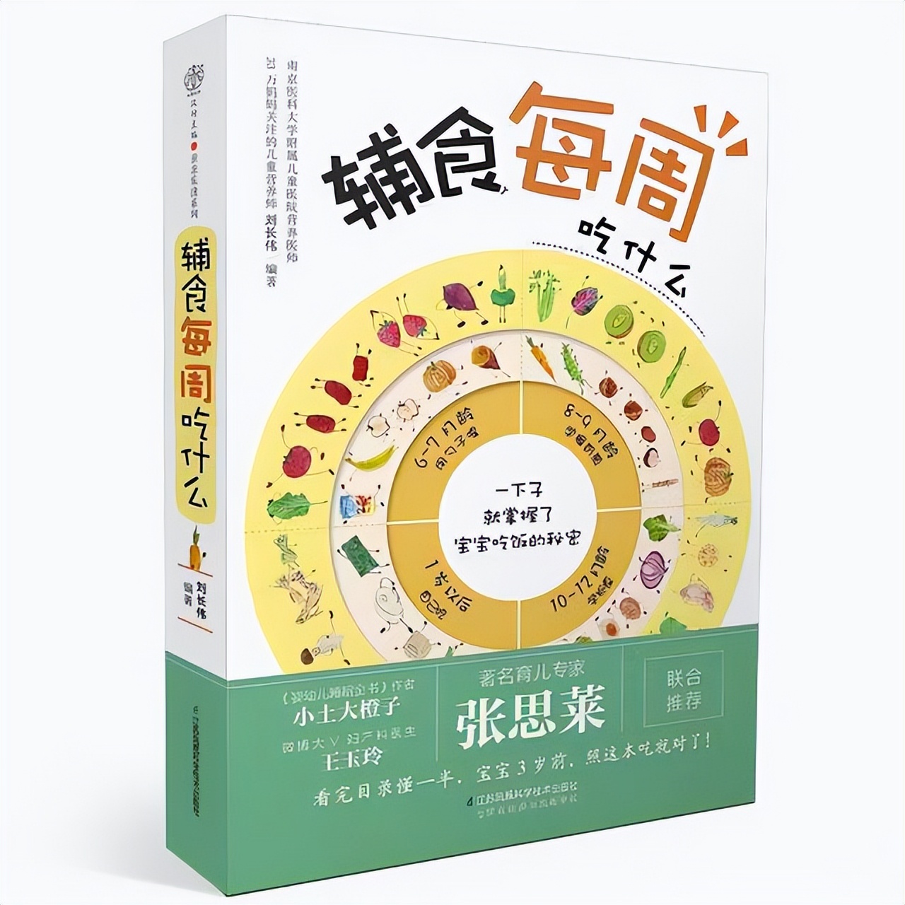 宝宝爱吃的花样饼类辅食，蔬菜多样营养丰富，适合11个月以上宝贝