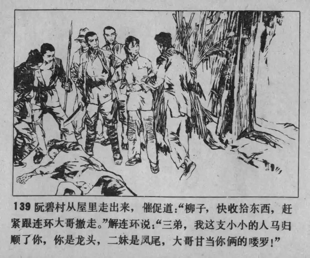 故事连环画《渔火》