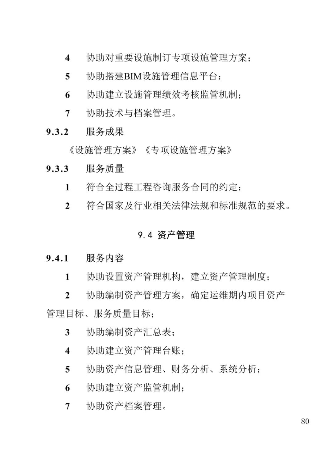 山东发布《全过程工程咨询服务内容清单》附87页全文