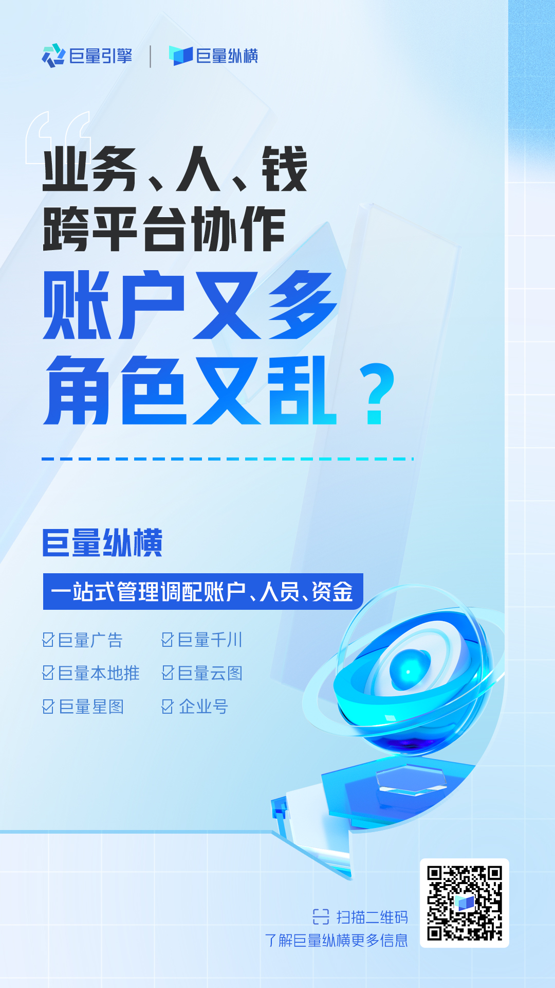 巨量縱橫，15w+企業選擇的巨量引擎商業生態中樞