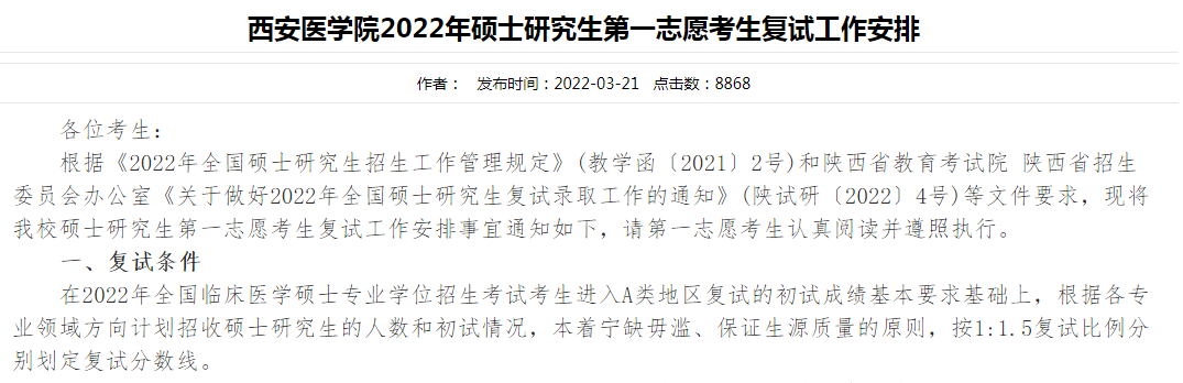 快看！陕西十余所高校公布复试线