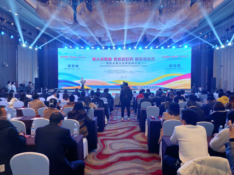 国际会展业发展高峰论坛在武汉举行
