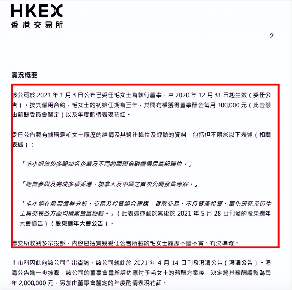 《浪姐》被低估的姐姐，副业涉及多个领域，履历造假月薪30万元