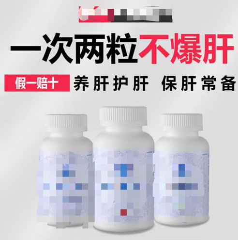 1粒就睡、熬夜不伤肝……深扒这5种保健品是怎么“骗人”的？