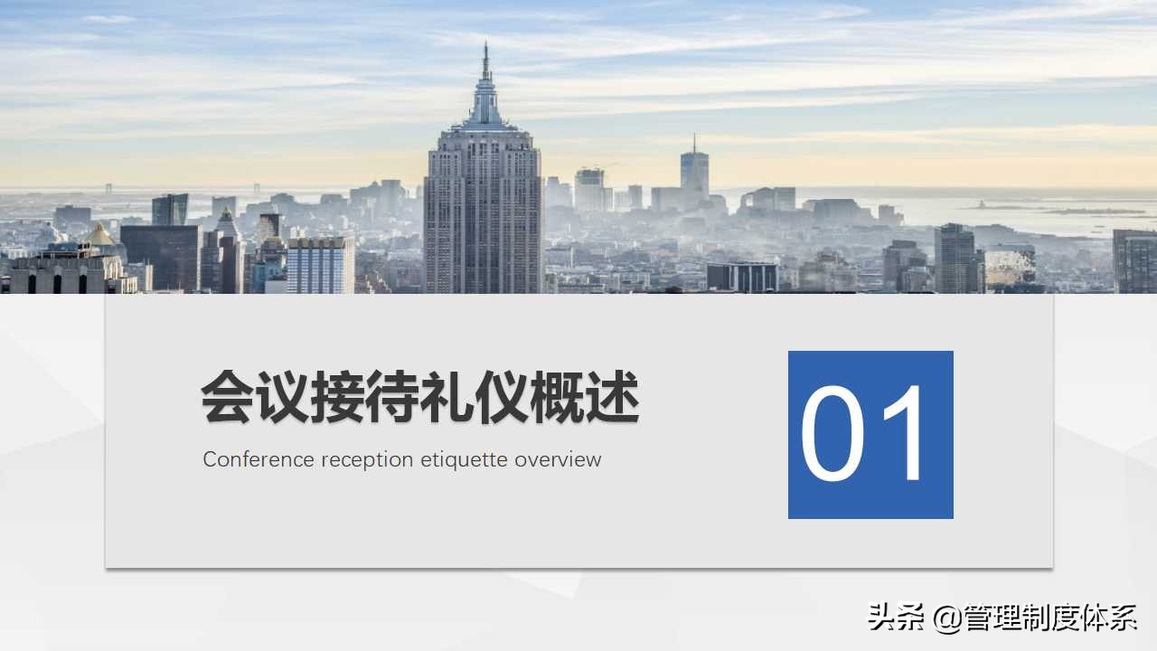 礼仪培训之会议接待礼仪（27页）