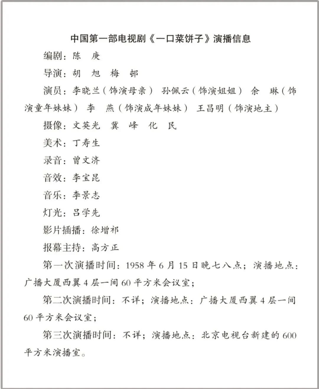 第一代电视剧人口述｜中国电视剧最初的模样是“直播”