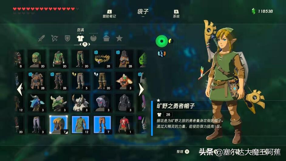 「阿蕉塞尔达」荒野之息全服装获取升级攻略（游戏本体篇）