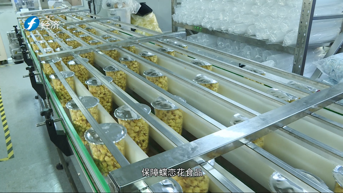 海峽視點(diǎn) | 走進(jìn)蝶戀花（福州）食品有限公司進(jìn)行專題報(bào)道