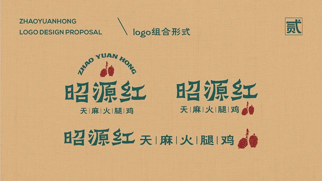 昭源红 | 地方特色餐饮品牌如何升级打造？