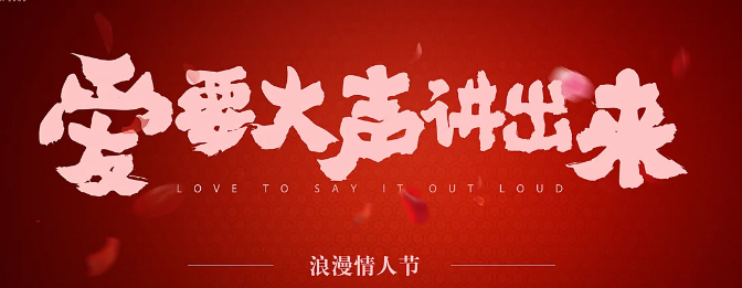哪个情人节比较重要（情人节女子最重要的活动是什么）