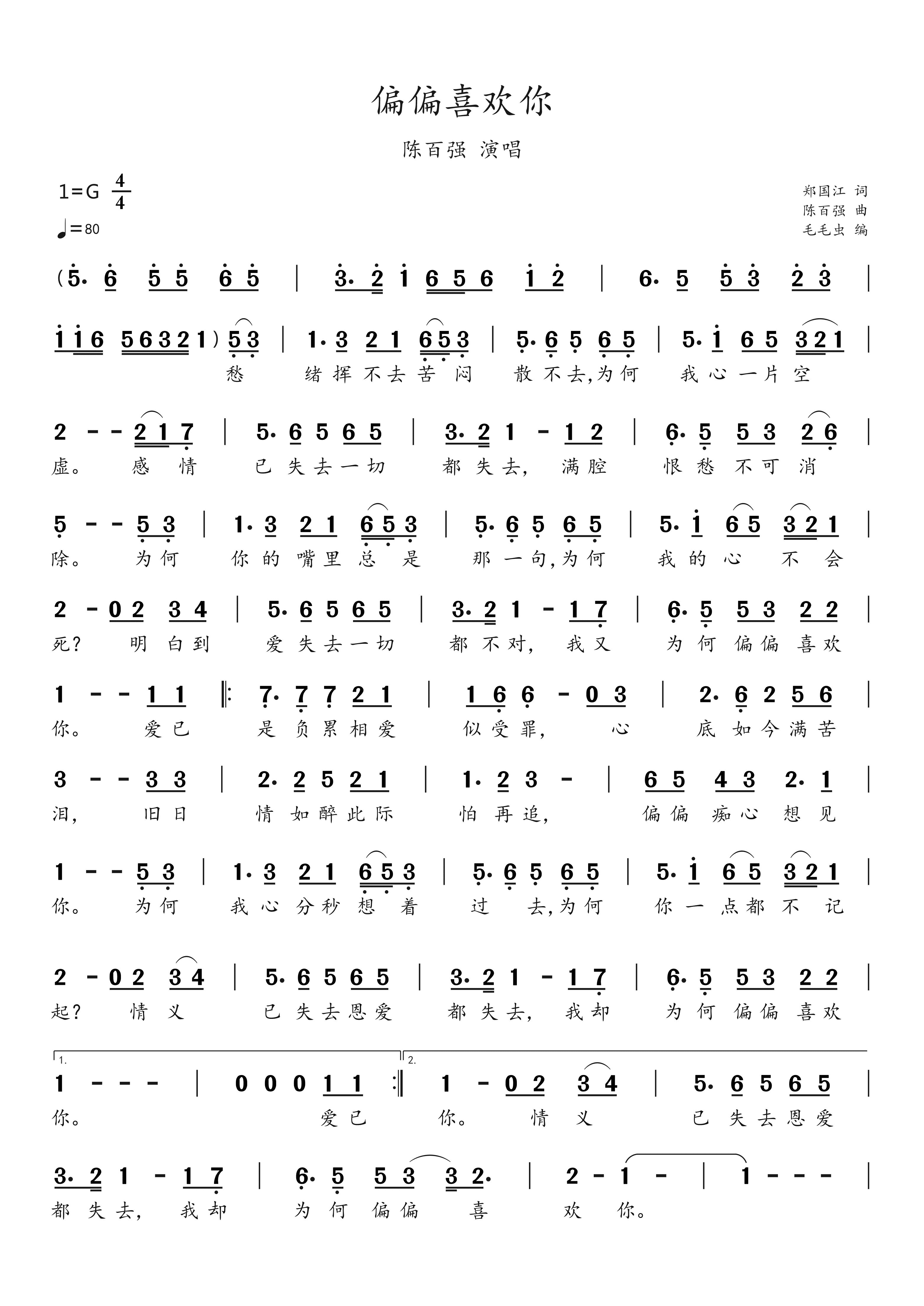 简谱：《偏偏喜欢你》-陈百强演唱