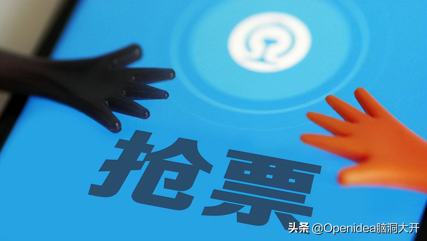 为什么12306总是抢不到票，那些抢票软件是如何抢票的，有用吗？