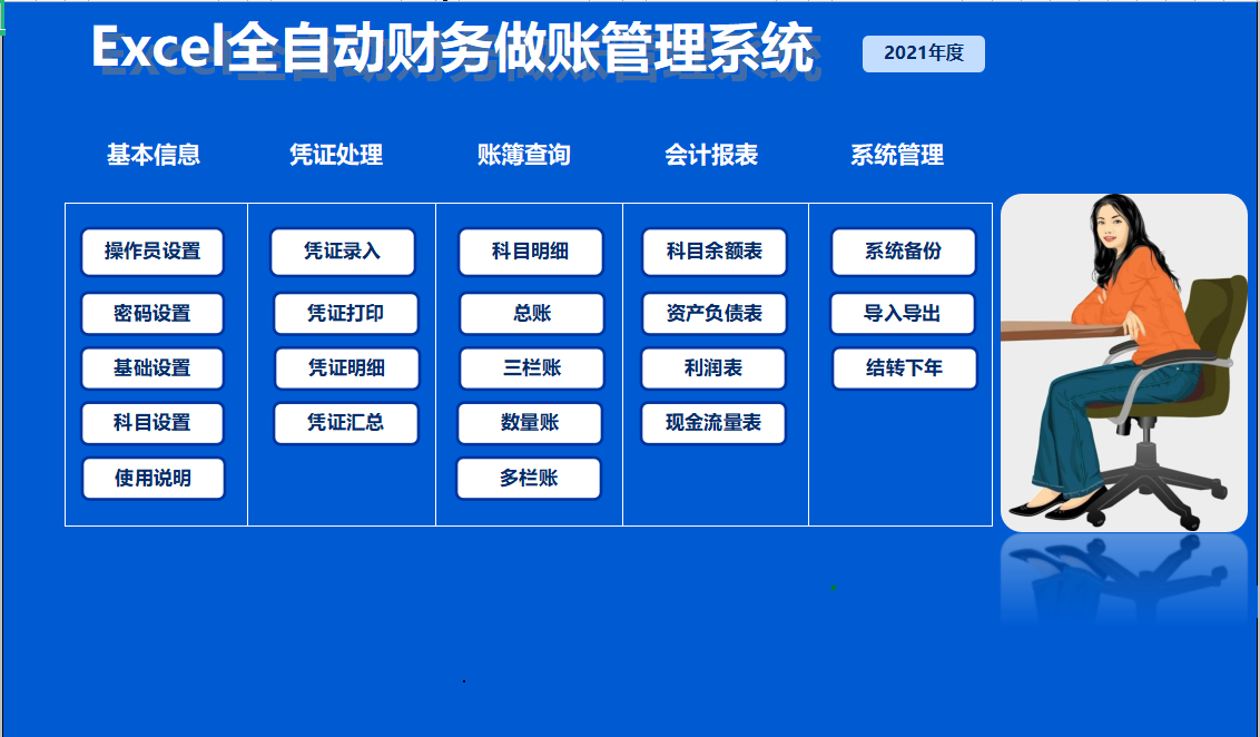 会计人员管理系统（花了整整48小时）