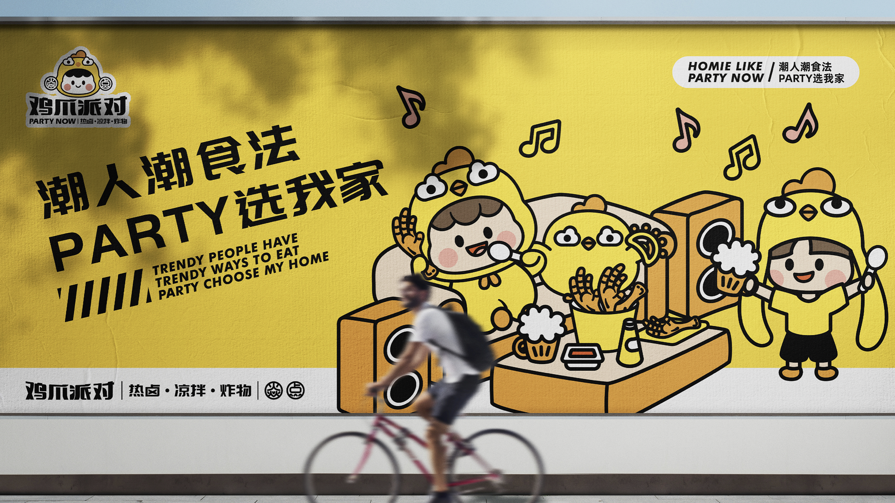 吃肉不如啃骨頭！最潮雞爪小吃品牌VI，從此停不下來