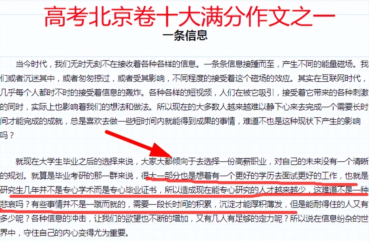 高考满分作文《一条信息》，揭露大学生就业难的原因，现实又扎心