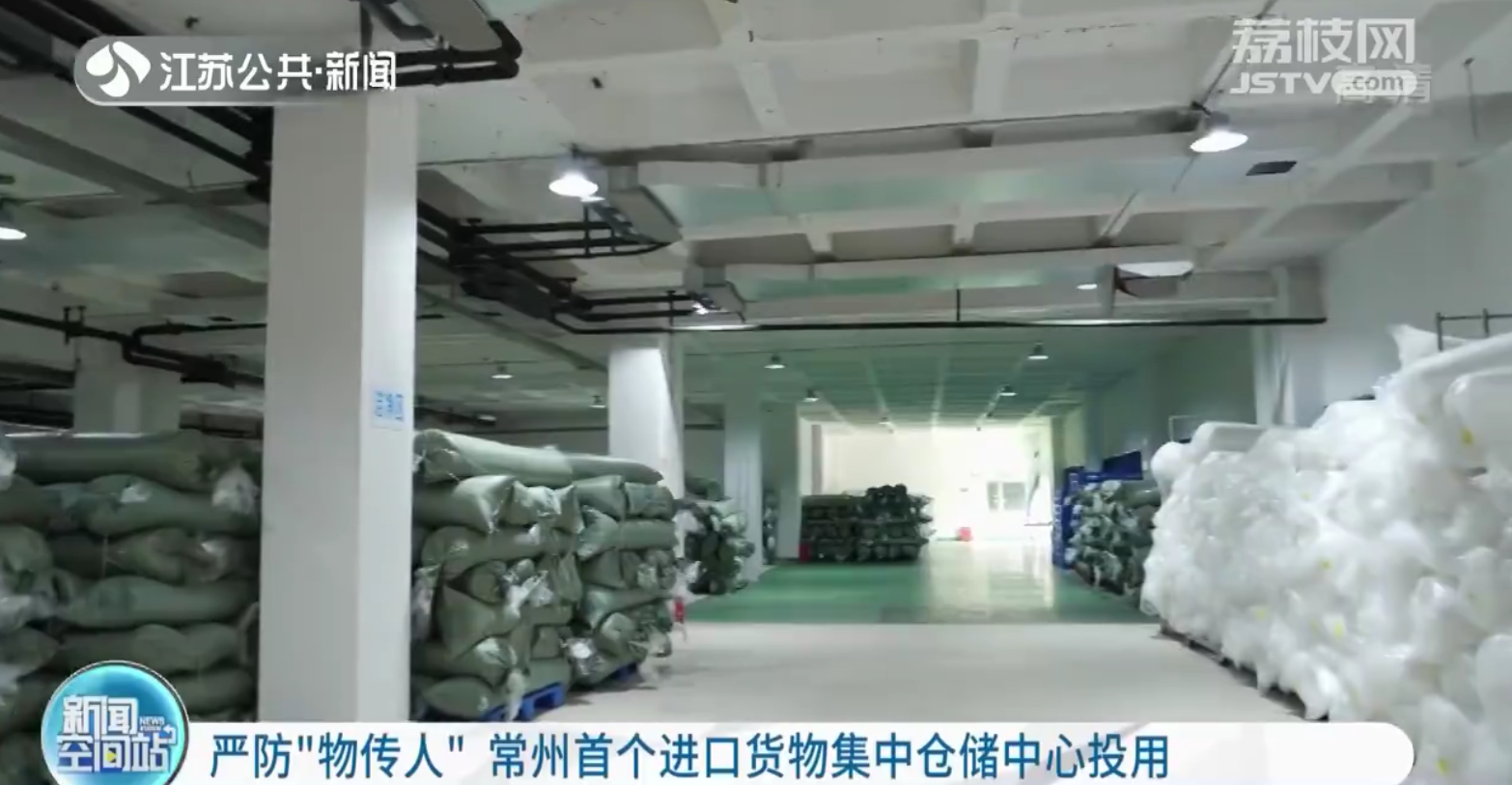 严防“物传人”常州首个进口货物集中仓储中心投用