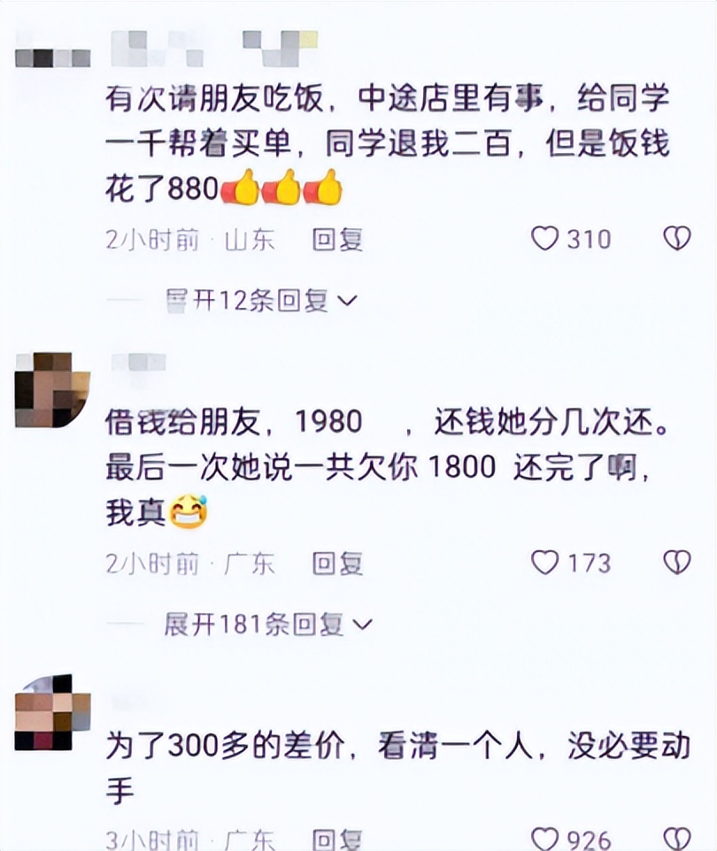 令人寒心！30年友情在一瞬间消失？只因买单到绝交。