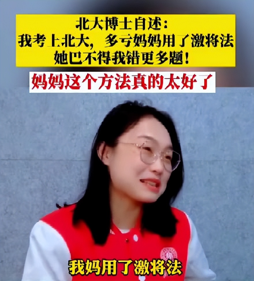 北大学霸自述：考上北大是因为妈妈用了“激将法”，学习方法分享