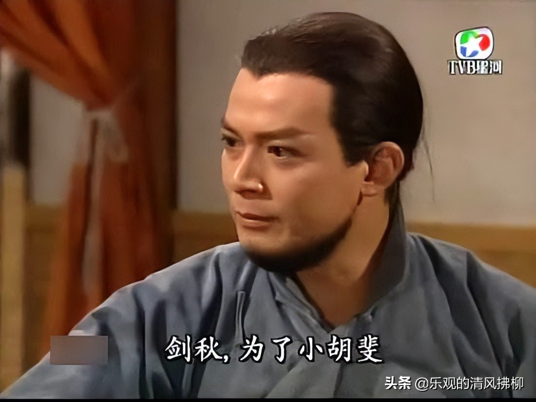 同样是扮演胡一刀，把黄日华版和孟飞版放在一起，差别就出来了