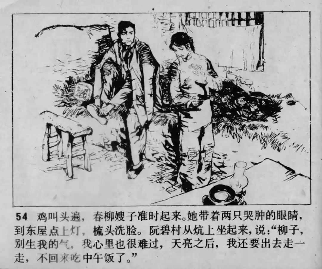 故事连环画《渔火》