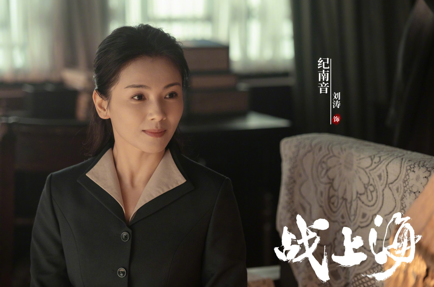 《战上海》主演剧照曝光！刘涛状态明显疲惫，配角个个是老戏骨