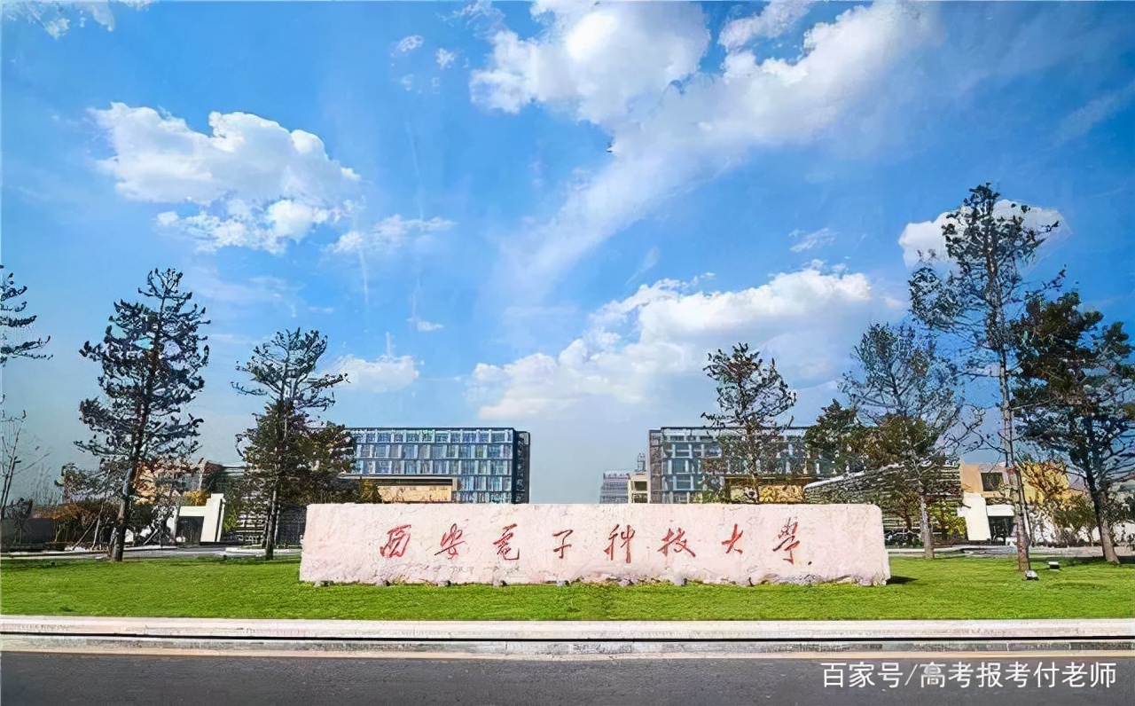 西安电子科技大学解析，2021年各省录取分数和部分省份的专业录取