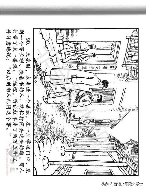 连环画《闪闪的红星》