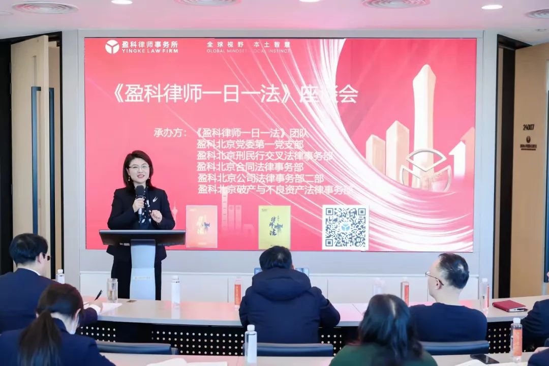 《盈科律师一日一法》新春座谈会成功举办