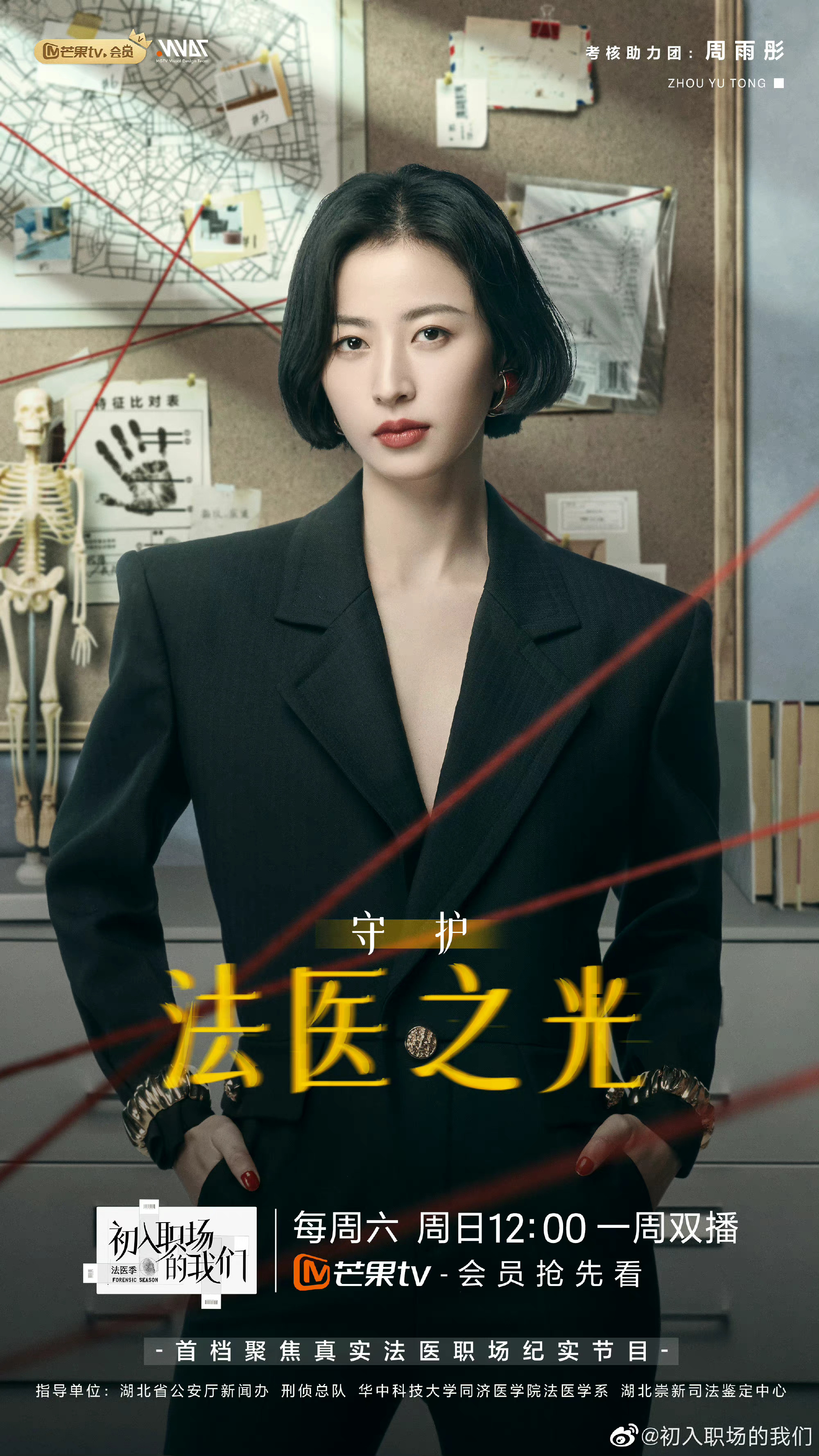 《初入职场的我们》法医季圆满收官，周雨彤发文告别