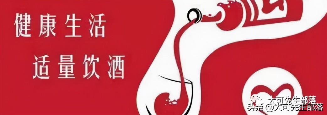 俗话说:小酌怡情,大醉伤身.