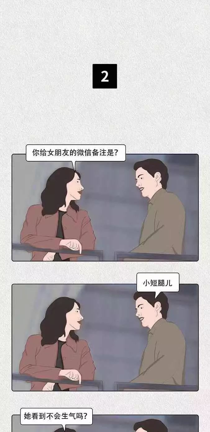 漫画-微信里怎么备注女友？