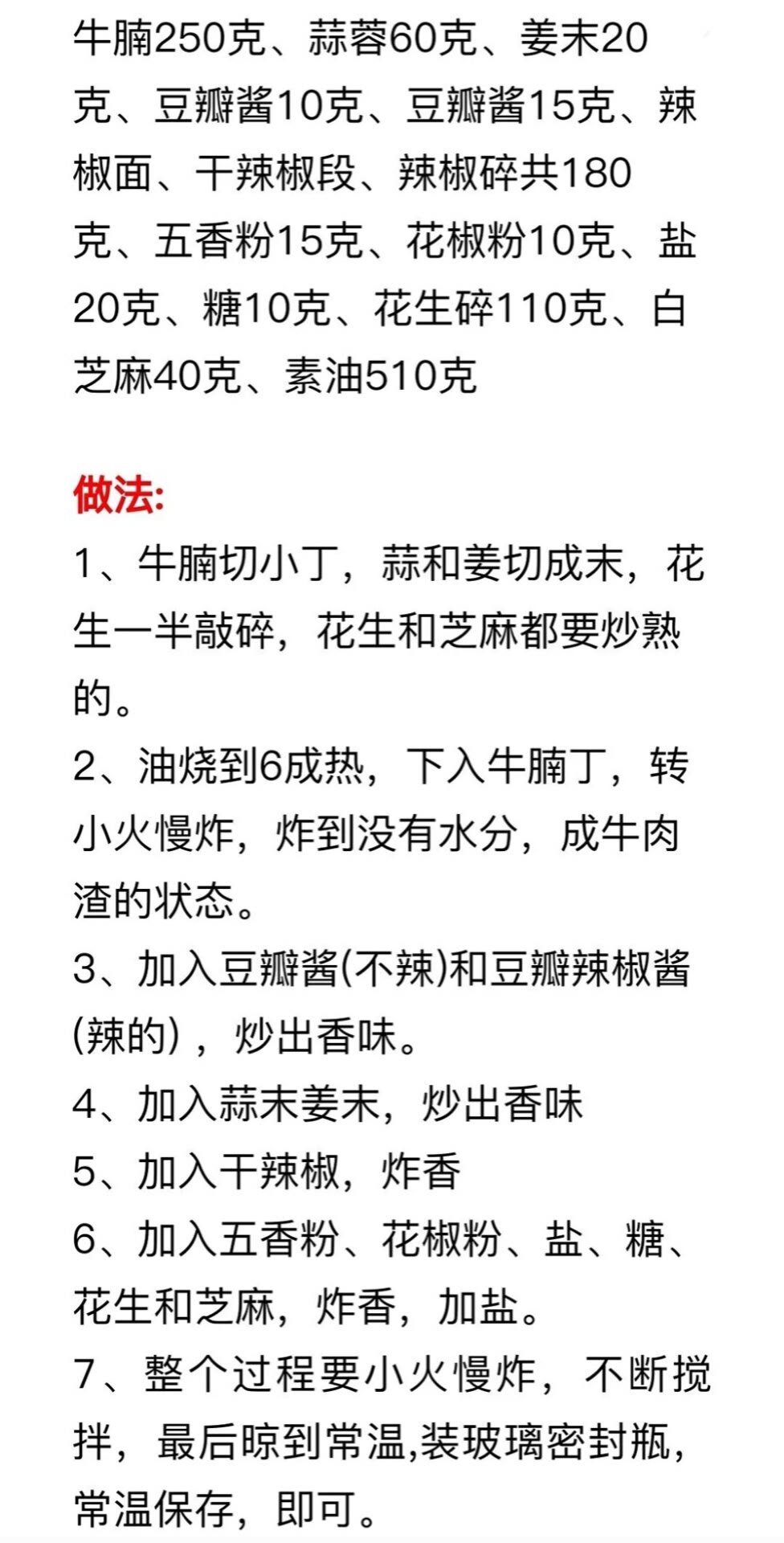 10种辣椒酱+20种秘制酱的配方，做法详细配方到克，先收藏起来