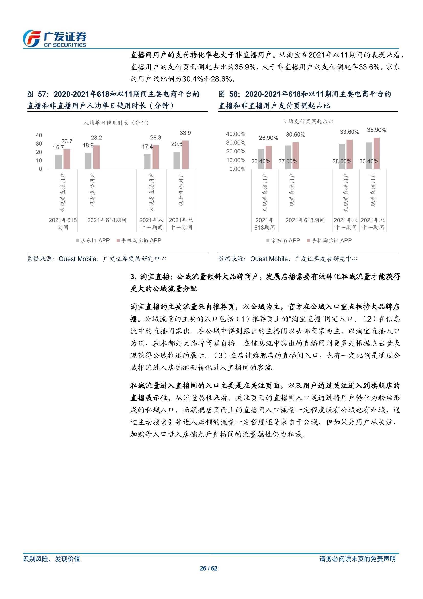 传媒行业短视频电商：流量场域与营运差异化下的成长路径